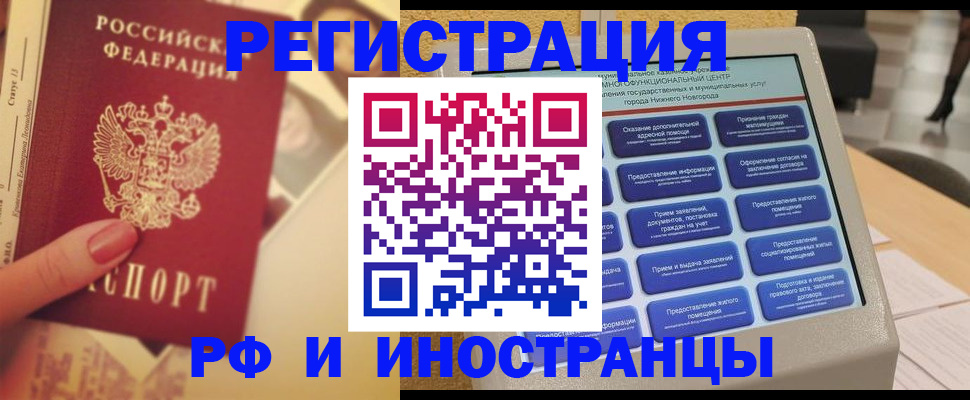 прописка иностранных граждан в Черноголовке