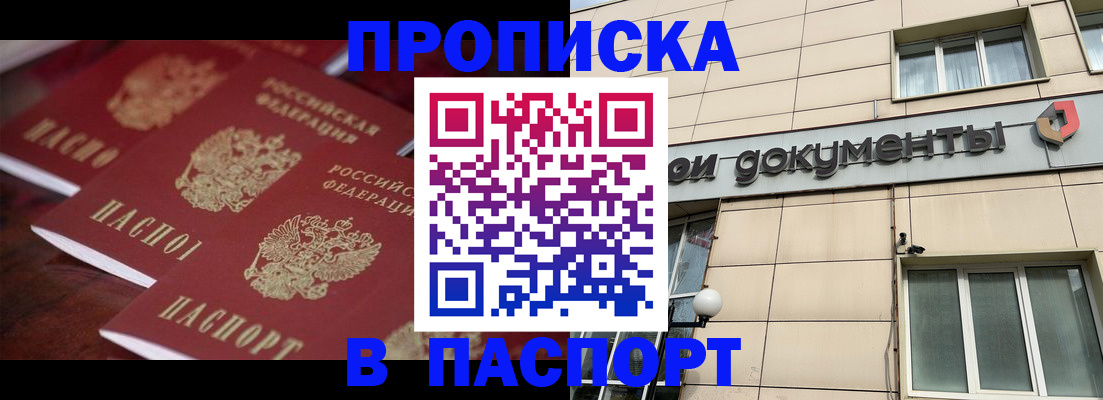 прописка поиск в Черноголовке